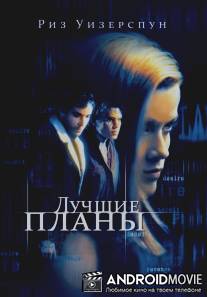 Лучшие планы / Best Laid Plans