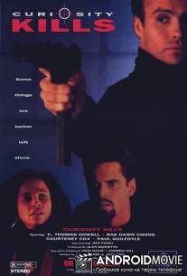 Любопытство убивает / Curiosity Kills