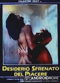 Любовь на асфальте / Hard Car - Desiderio sfrenato del piacere