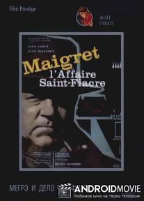 Мегрэ и дело Сен-Фиакр / Maigret et l'affaire Saint-Fiacre