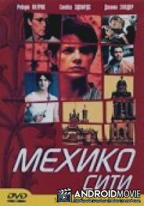 Мехико сити / Mexico City