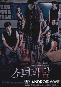 Могила девушки / The Girl's Grave