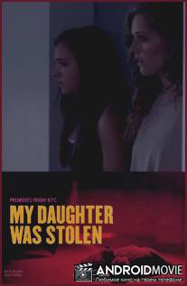 Мою дочь похитили / Stolen