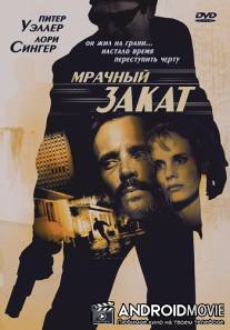 Мрачный закат / Sunset Grill