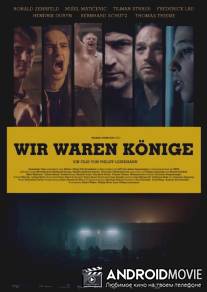 Мы были королями / Wir waren Könige
