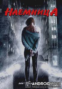 Наемница / Such mich nicht