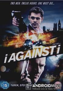 Наперекор себе / I Against I