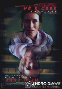 Не в себе / Unsane