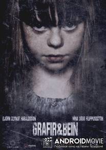 Непогребённые кости / 