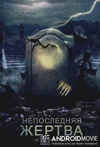 Непоследняя жертва / Grave Matters