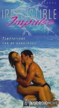 Непреодолимый порыв / Irresistible Impulse
