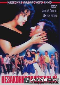 Незаконнорожденный / Naajayaz