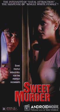 Нежное убийство / Sweet Murder