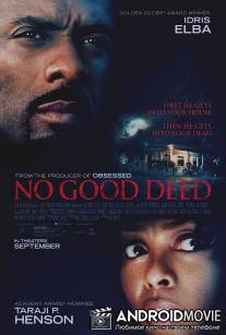 Никаких добрых дел / No Good Deed