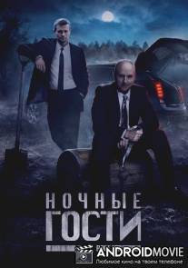 Ночные гости / Dark Rage