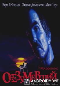 Обезумевший / Maddening, The