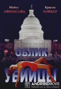 Облик убийцы / Killer Image