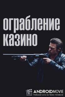 Ограбление казино / Killing Them Softly