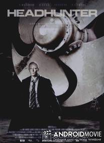 Охотник за головами / Headhunter