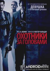 Охотники за головами / Hodejegerne