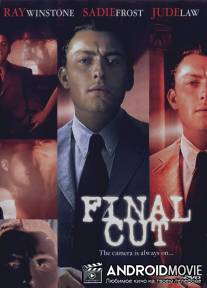 Окончательный монтаж / Final Cut
