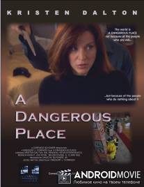 Опасное место / A Dangerous Place