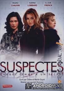 Опасные секреты / Suspectes