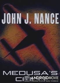 Операция «Медуза» / Medusa's Child