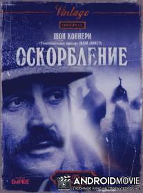 Оскорбление / Offence, The