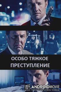 Особо тяжкое преступление / Felony