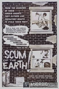 Отбросы Земли / Scum of the Earth