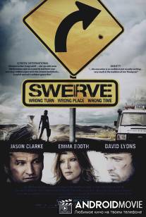 Отклонение / Swerve