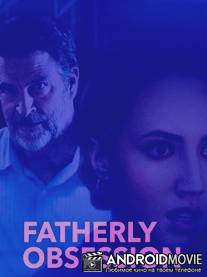 Отцовская одержимость / The Landlord