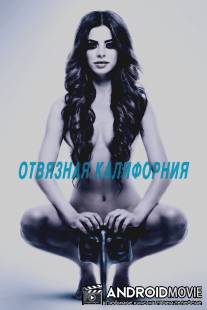 Отвязная Калифорния / California Scheming