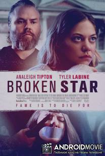 Падшая звезда / Broken Star