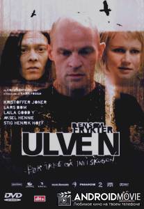 Плач в лесу / Den som frykter ulven
