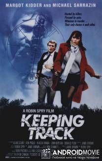 По следу / Keeping Track