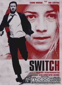 Подмена / Switch