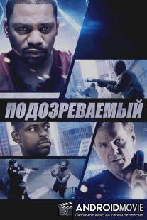 Подозреваемый / Suspect, The