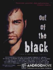 Погребенная ложь / Out of the Black