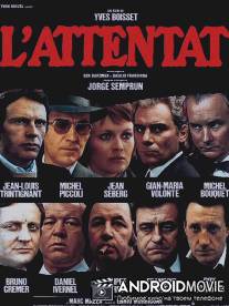 Похищение в Париже / L'attentat