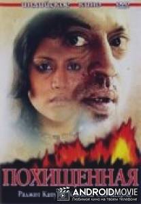 Похищенная / Deadline: Sirf 24 Ghante