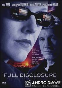 Полное разоблачение / Full Disclosure