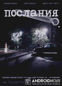 Послания / Messages