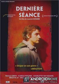 Последний сеанс / Derniere seance