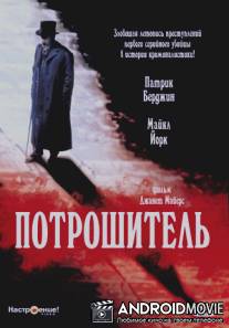 Потрошитель / Ripper, The