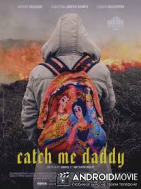 Поймай меня, папочка / Catch Me Daddy