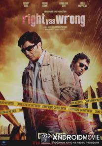 Правильный-неправильный / Right Ya Wrong