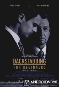 Предательство для начинающих / Backstabbing for Beginners