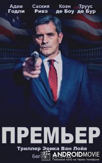 Премьер / De Premier